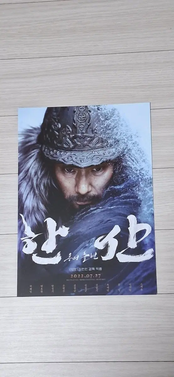 박해일 변요한 안성기 손현주 김성규 박지환 한산:용의출현B 전단지