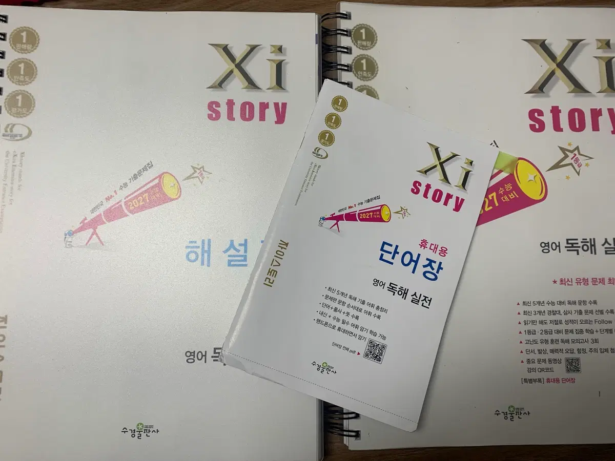 자이스토리 영어 독해 실전 (스프링)