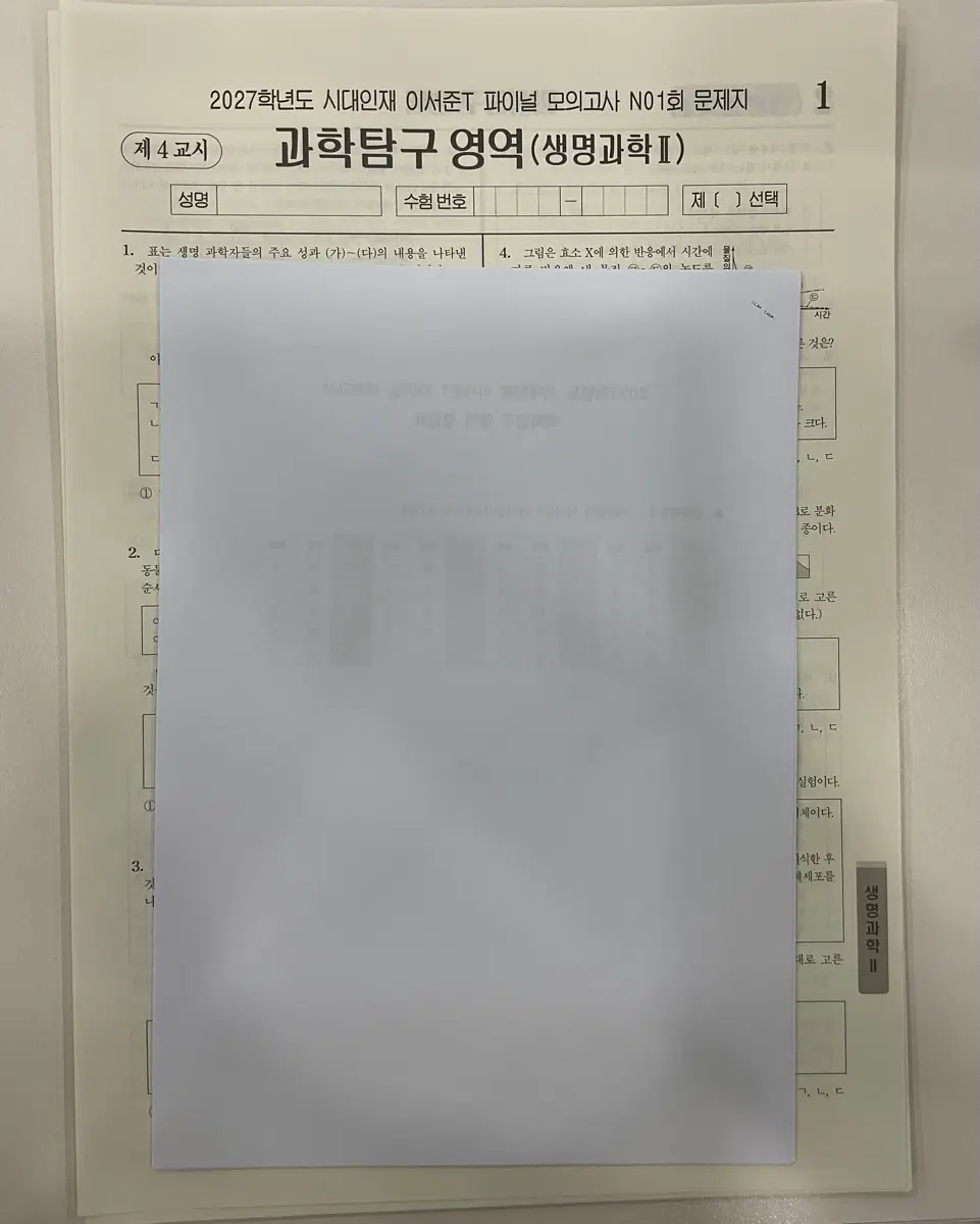 2027 생명과학2 이서준 N 모의고사 1~10회 (시대인재 재종 배부)