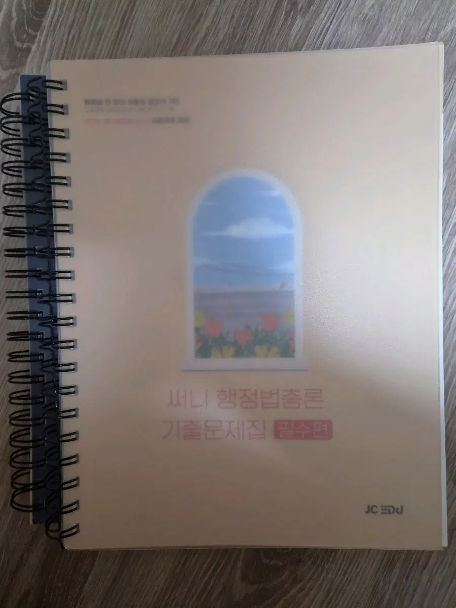 써니 행정법총론 기출(분철ㅇ)