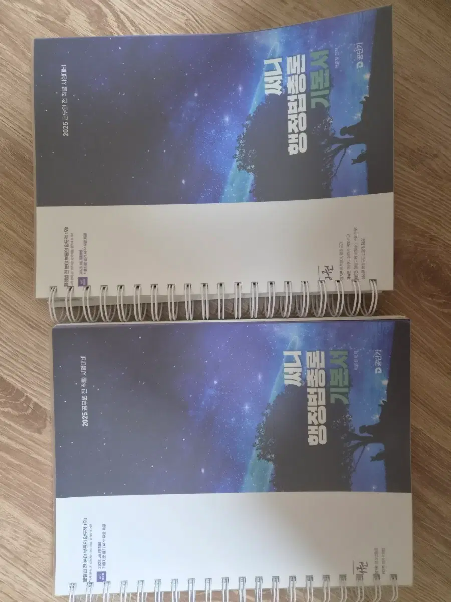 써니 행정법총론 기본서 (분철o)