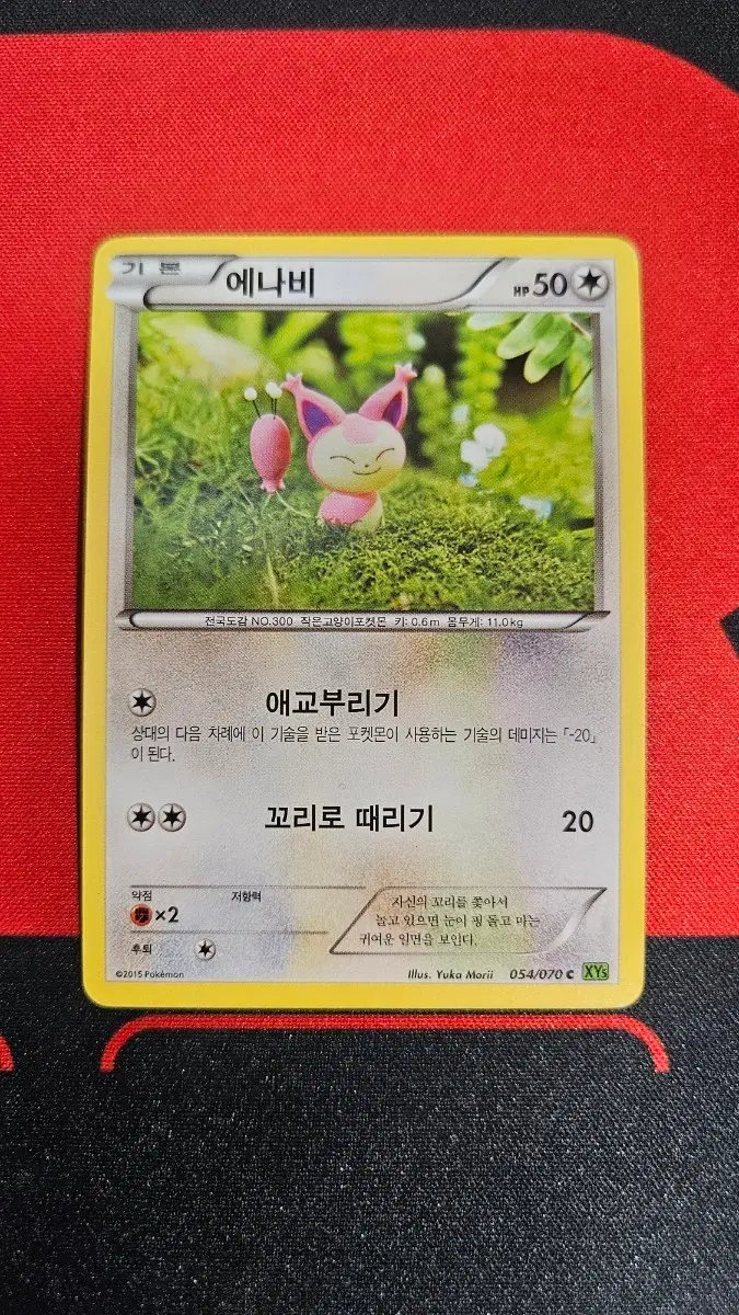 포켓몬 카드 에나비 054/070 XY5 타이달스톰