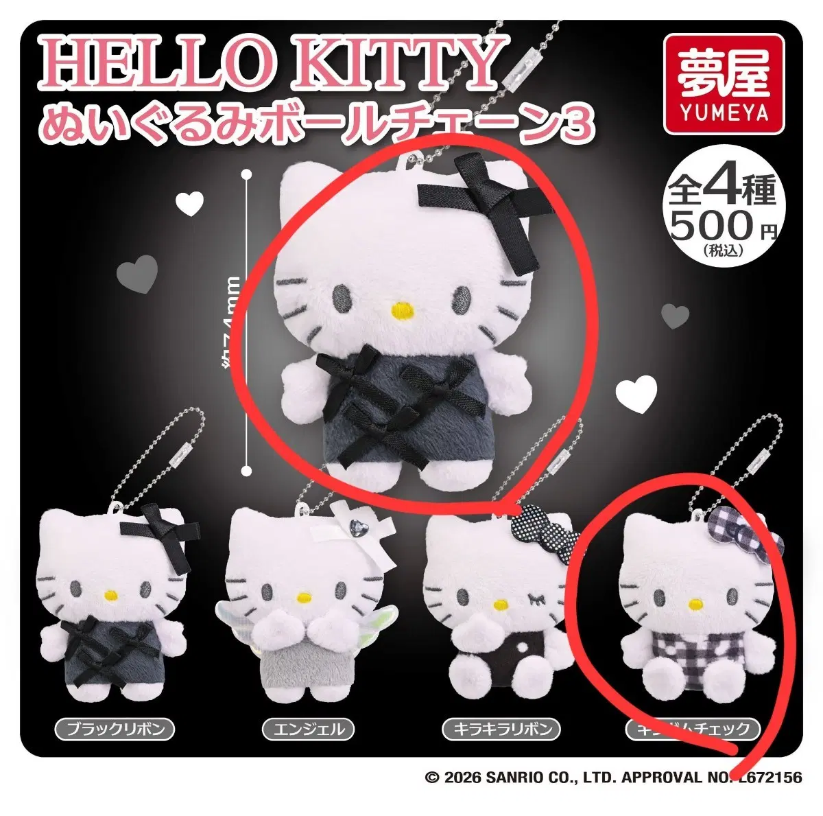 헬로키티 봉제인형 볼체인 가챠 양도