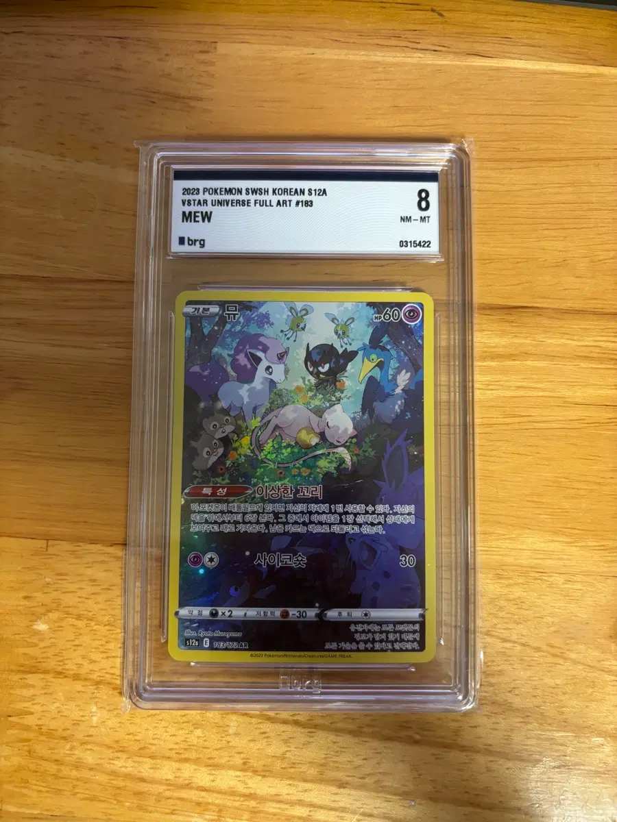 BRG8 포켓몬 TCG 뮤 AR VSTAR 유니버스 (한글판)