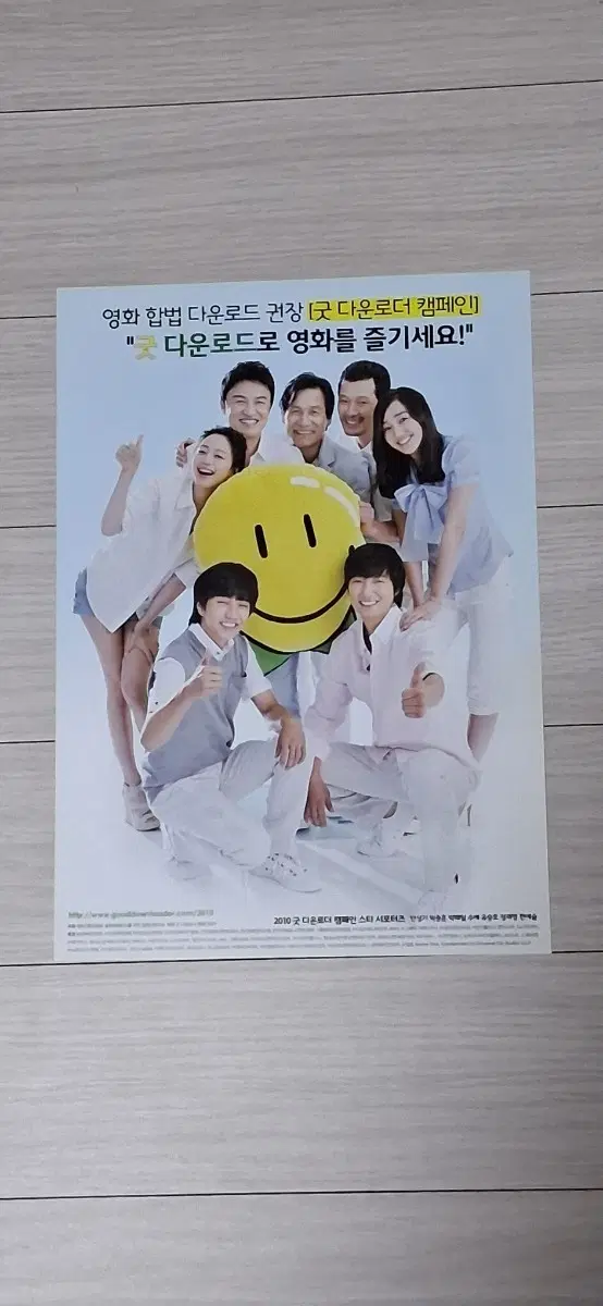 안성기 박중훈 유승호 박해일 한예슬 수애 정재영 굿다운로더B 전단지