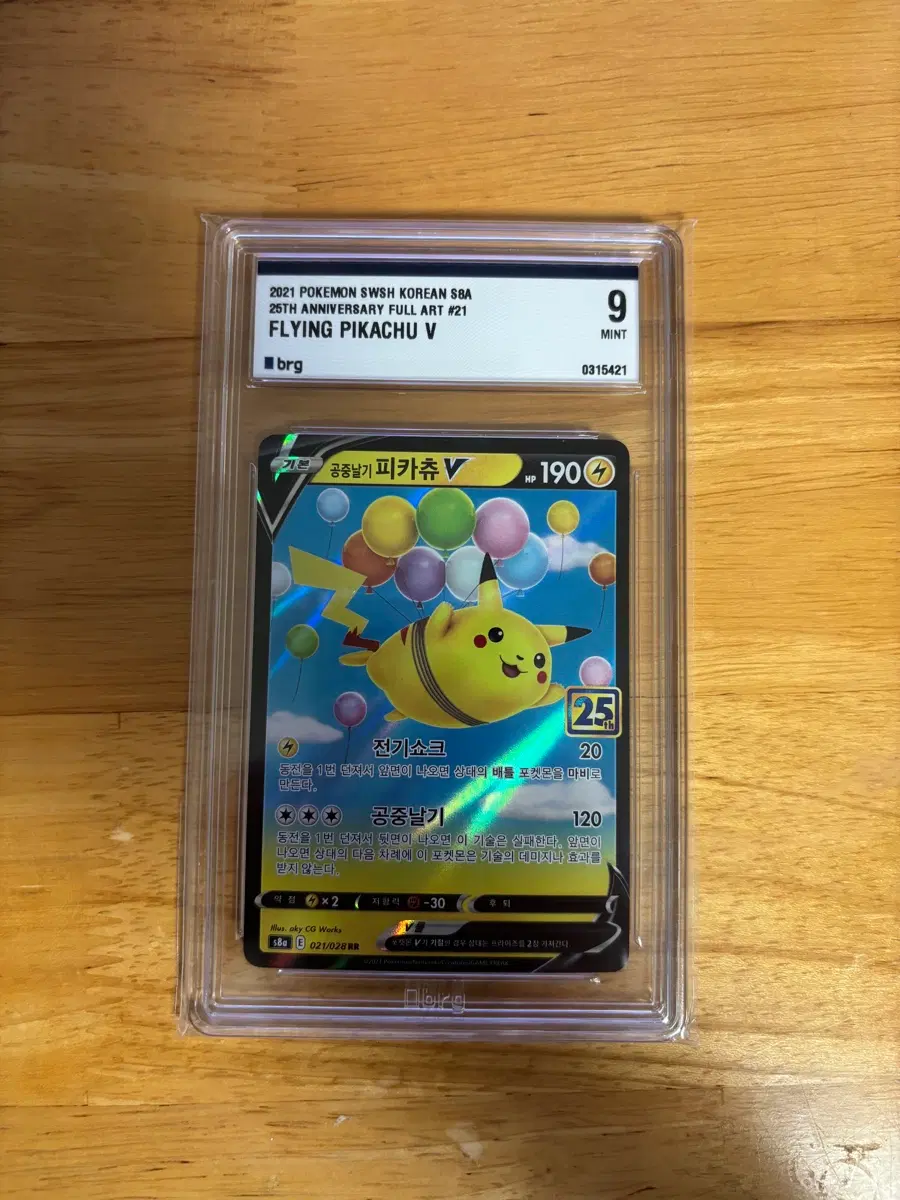 BRG9 포켓몬 TCG 공중날기 피카츄 V RR 25주년 기념 컬렉션 (한글판)