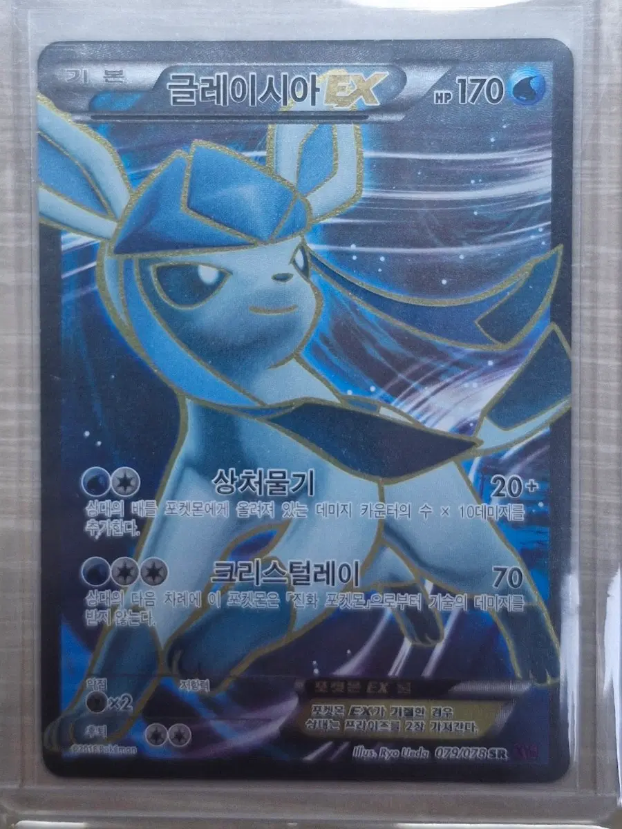 포켓몬카드 XY 글레이시아EX SR