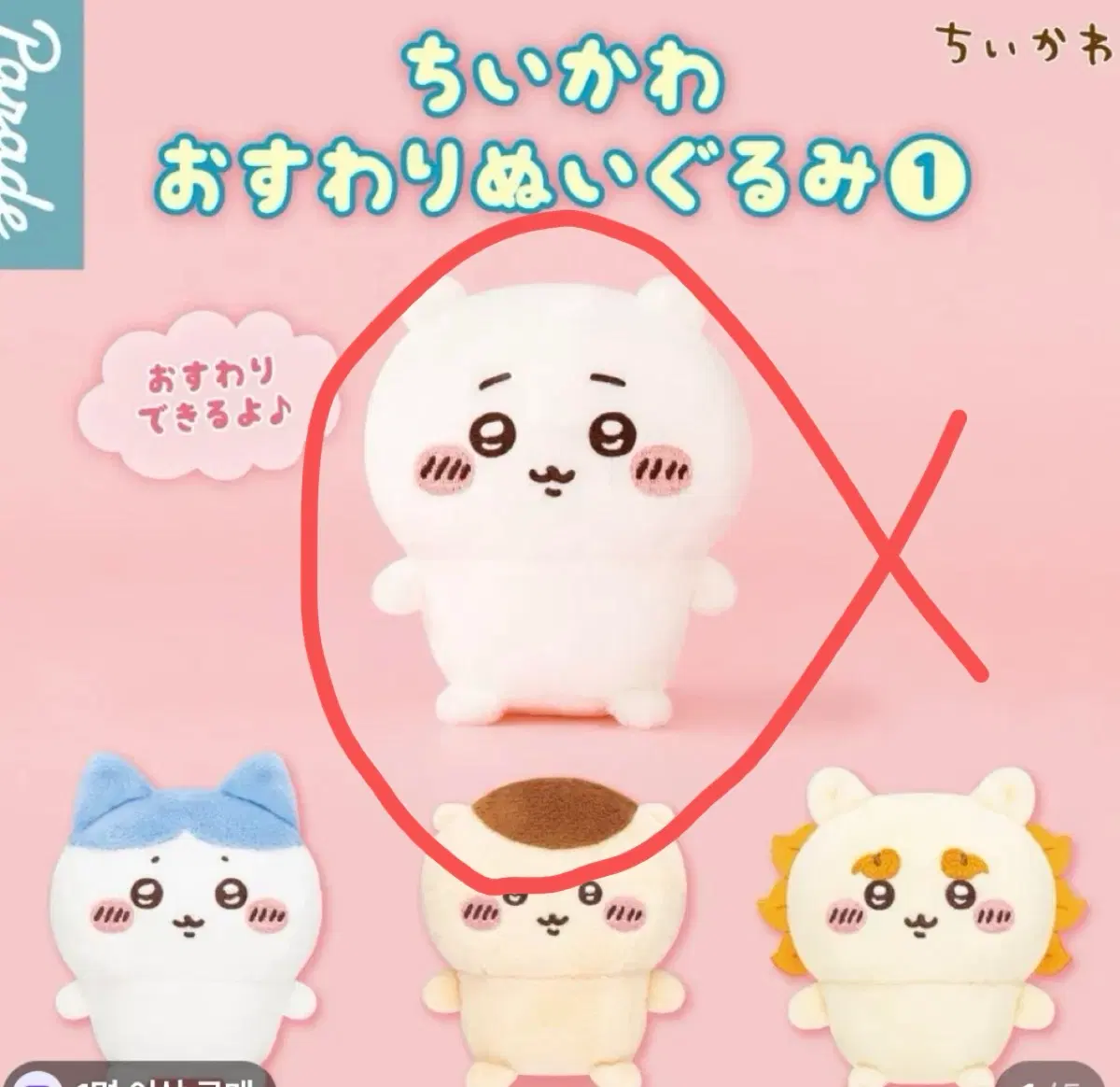 치이카와 앉은누이 구해요