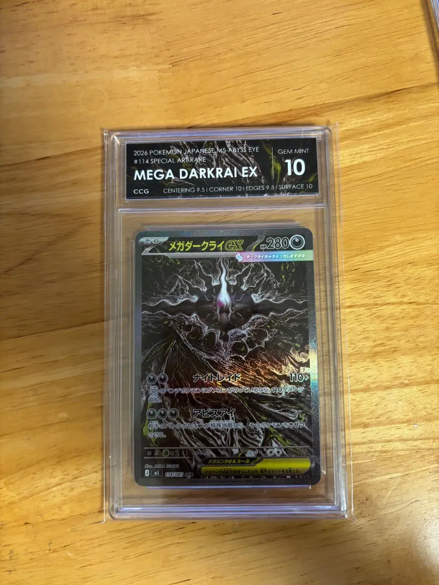 CCG10 포켓몬 TCG 메가 다크라이 ex SAR 어비스 아이 (일어판)