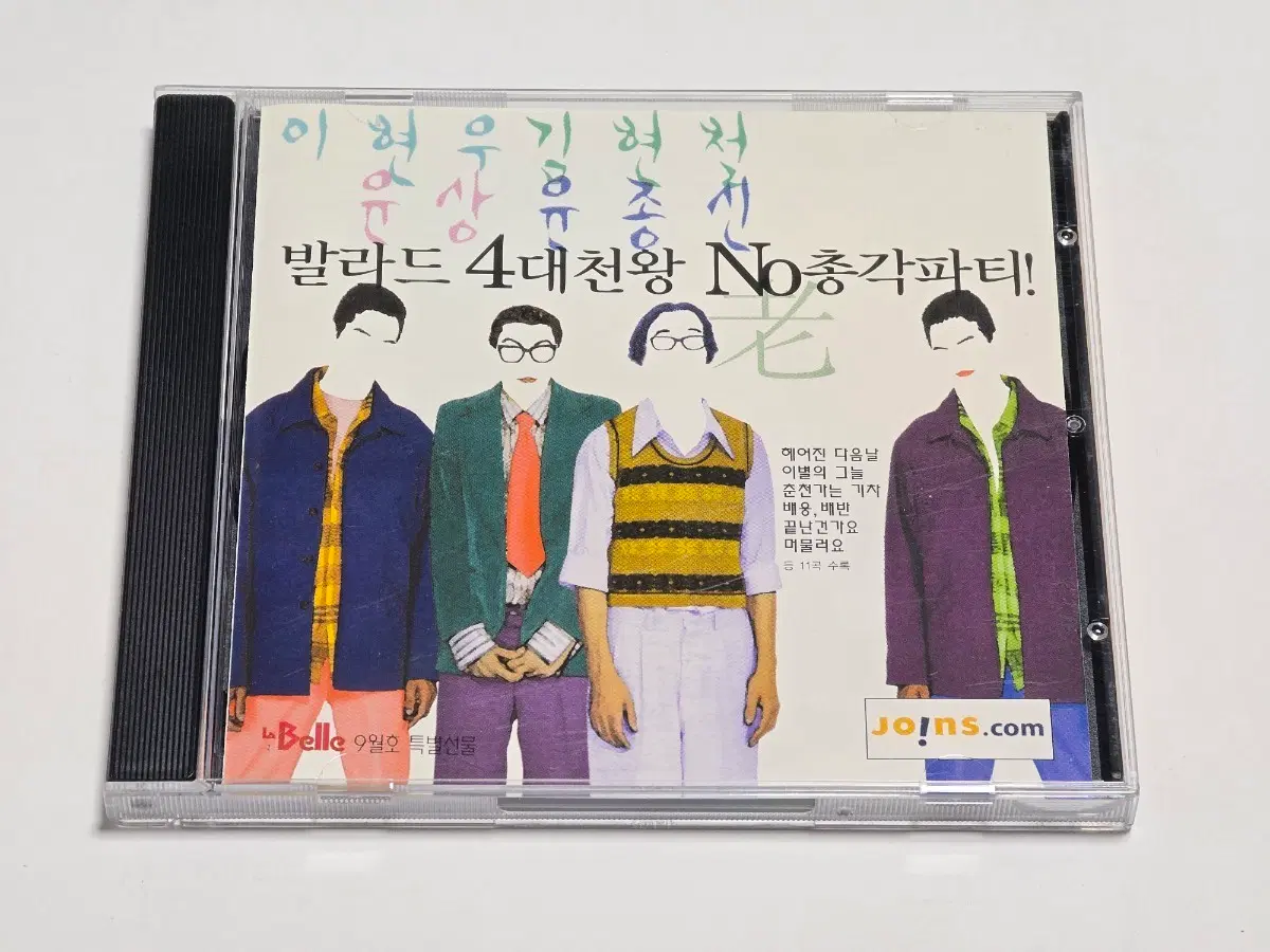 발라드 4대천왕 No총각파티! (이현우 / 윤상 / 김현철 / 조규찬)
