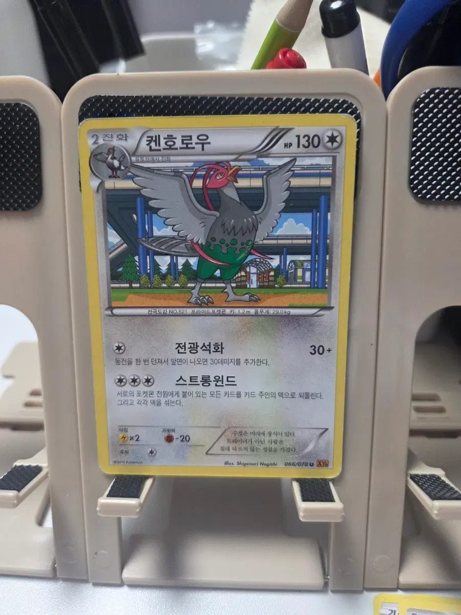 포켓몬카드 켄호로우 130 HP