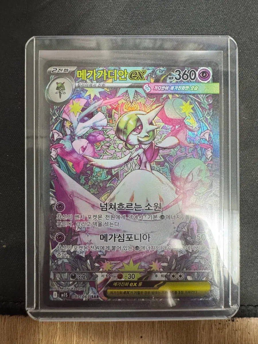 (M15 087/063) 메가가디안 EX SAR