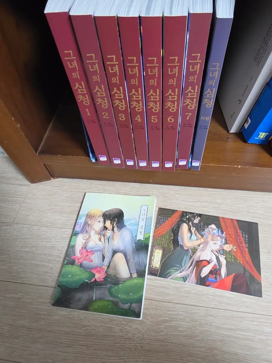 그녀의 심청 전권 1-7권 + 외전