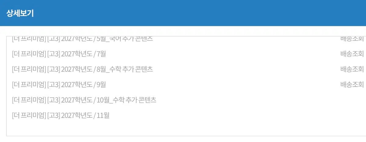 27 더프리미엄 모의고사 10월 11월 전과목 (배송지 변경)