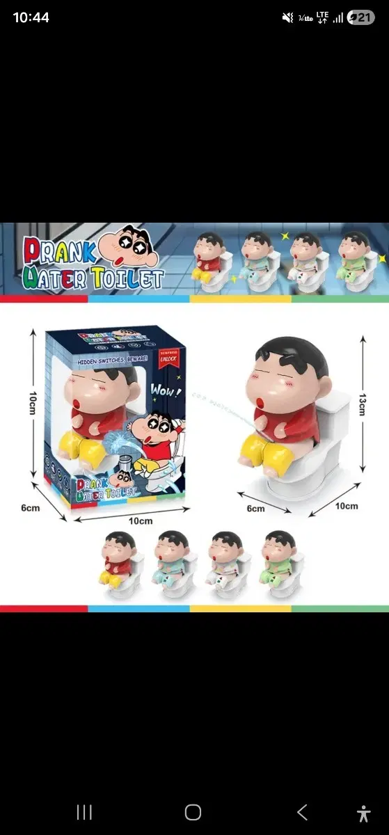 짱구 물 뿜는 장난 변기(Prank Water Toilet)