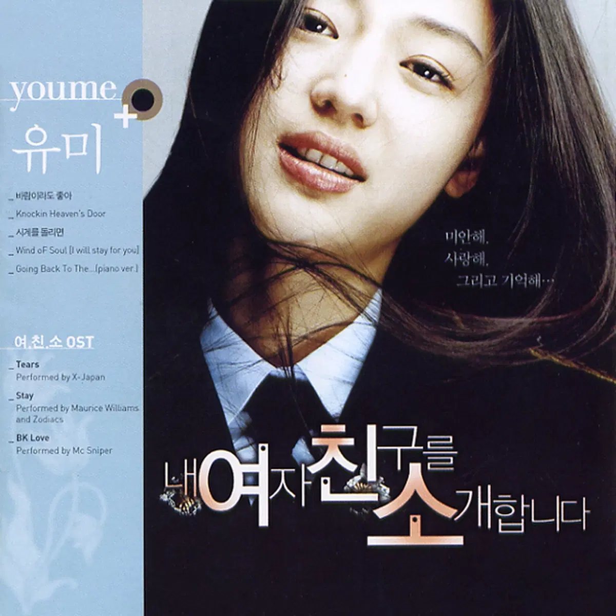 내 여자친구를 소개합니다 OST 앨범 시디 CD 사운드트랙