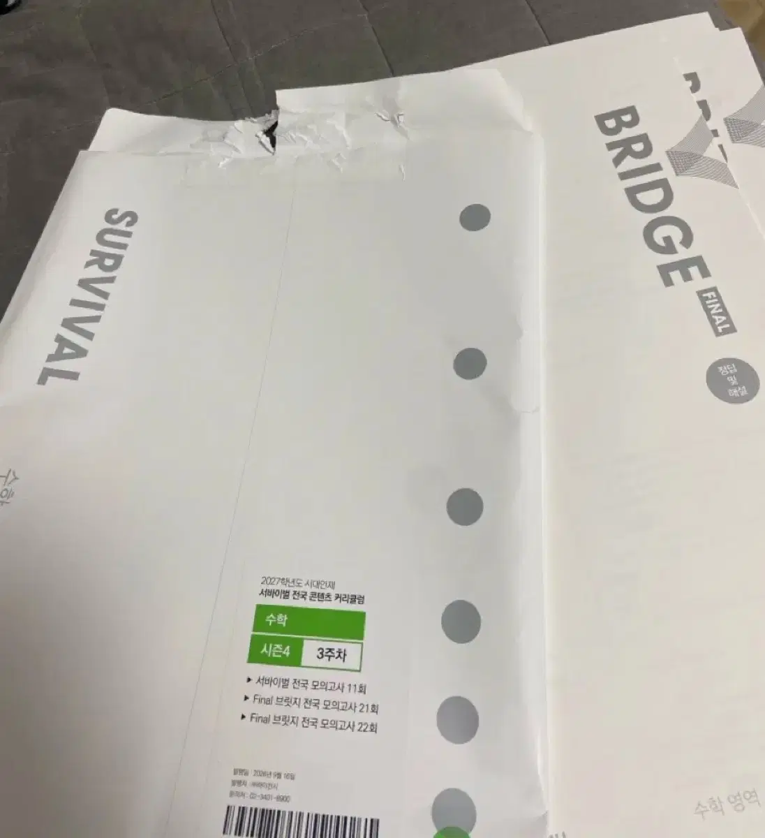 시대인재 수학 27브릿지 모고 17,18,19,20,21,22,23,24회차 팝니다