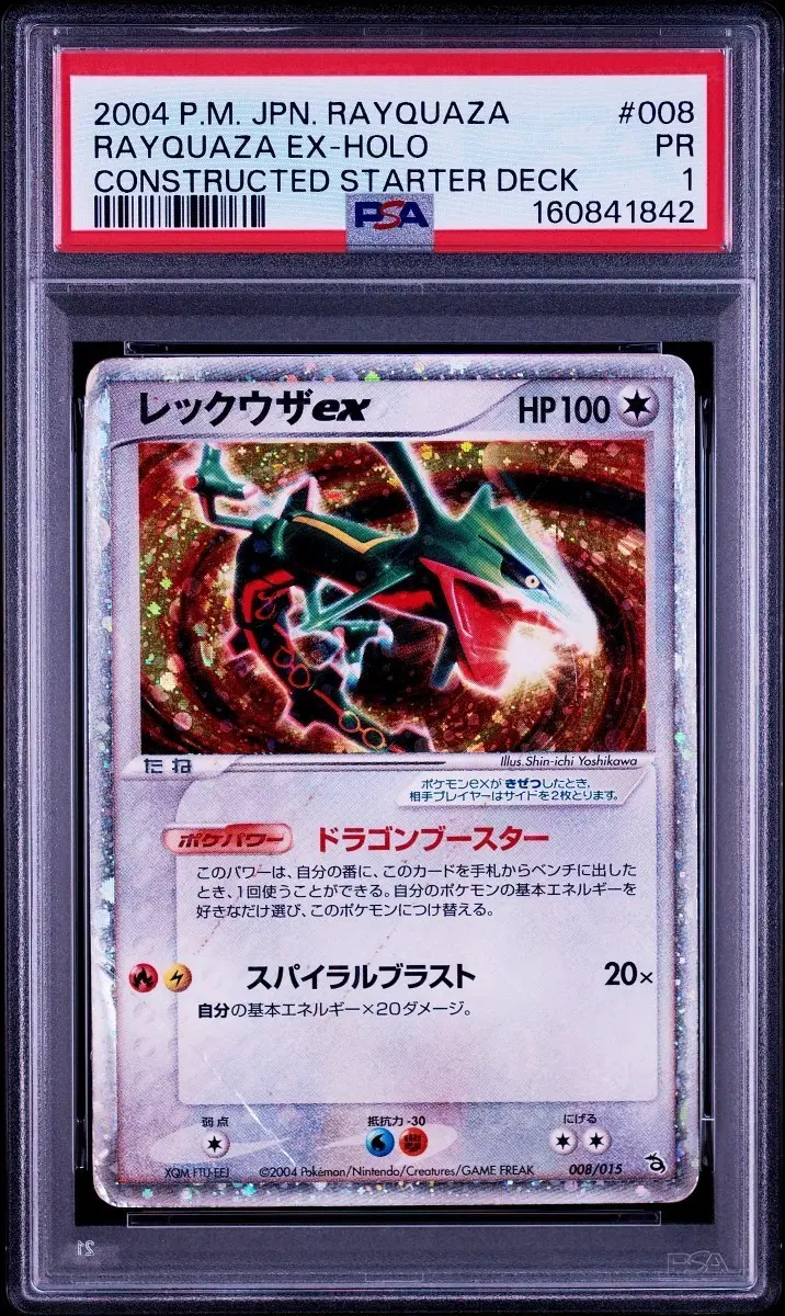 2004 포켓몬카드 구축덱 레쿠쟈 EX-HOLO 일본판 PSA 1등급