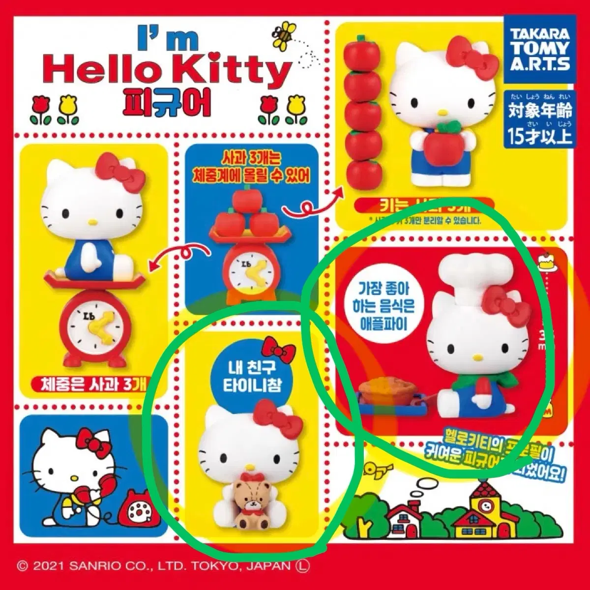 헬로키티 아임 헬로키티 I'm hello kitty 피규어 - 애플파이, 타이니참