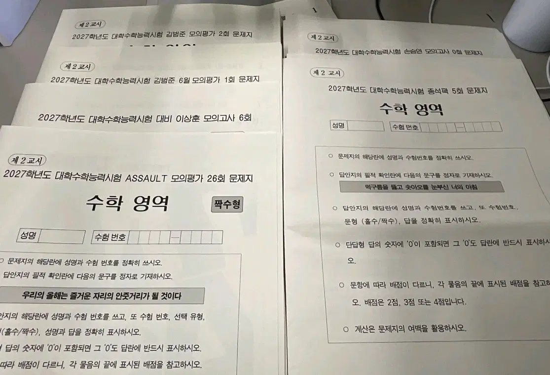 2027 강대 재종 수학 모의고사
