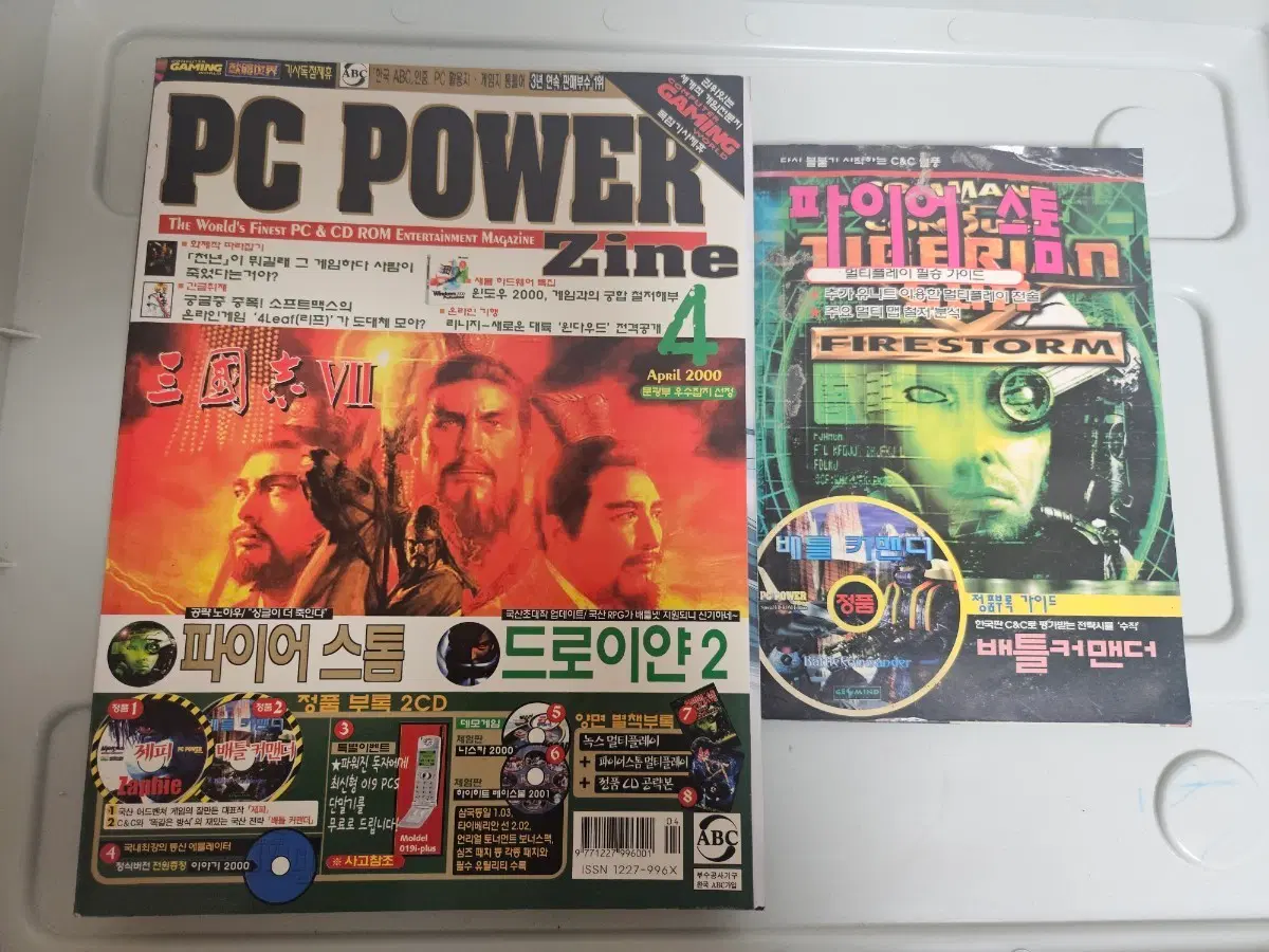 PC파워진 게임잡지 2000년 4월호 + 부록