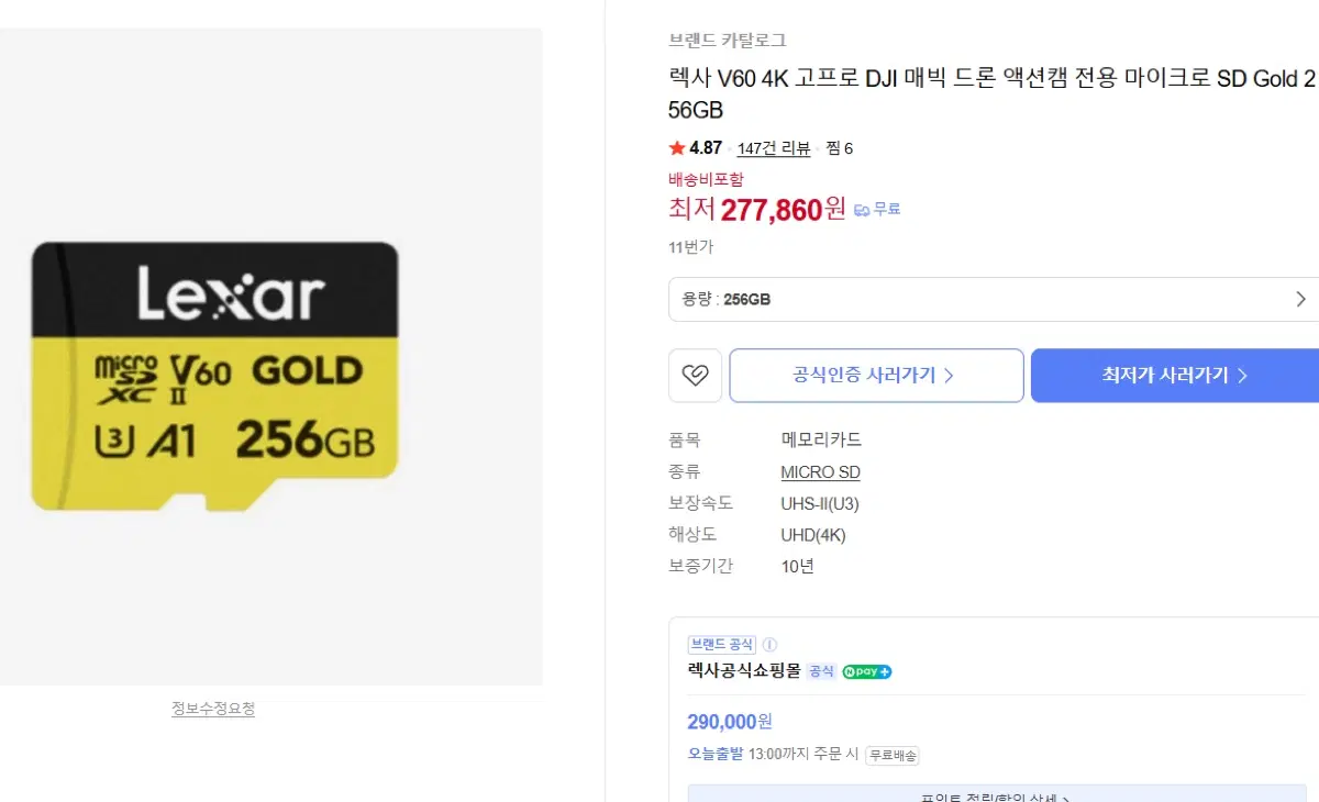 렉사 v60 256gb 카메라 드론 마이크로 sd 카드