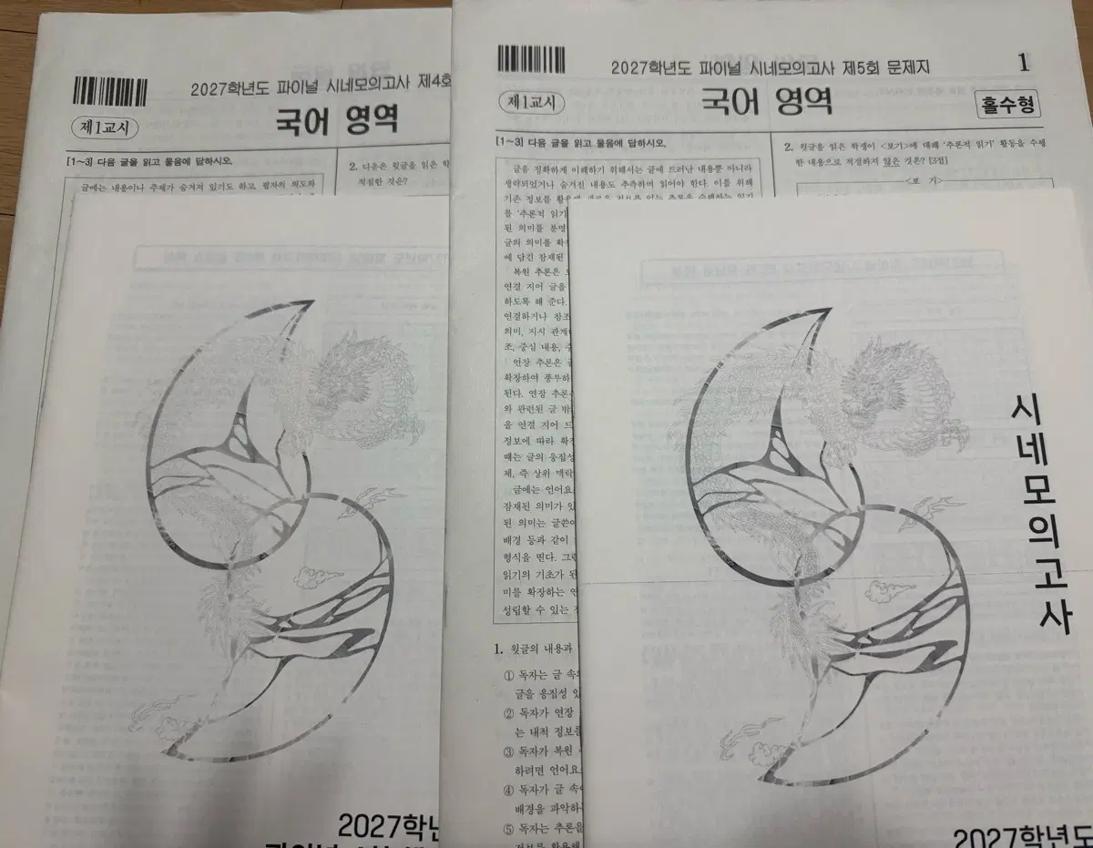 2027 시대인재 유신 시네모의고사
