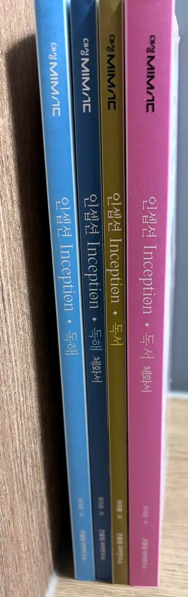 2027 유대종 인셉션 독해,독서 세트 판매합니다