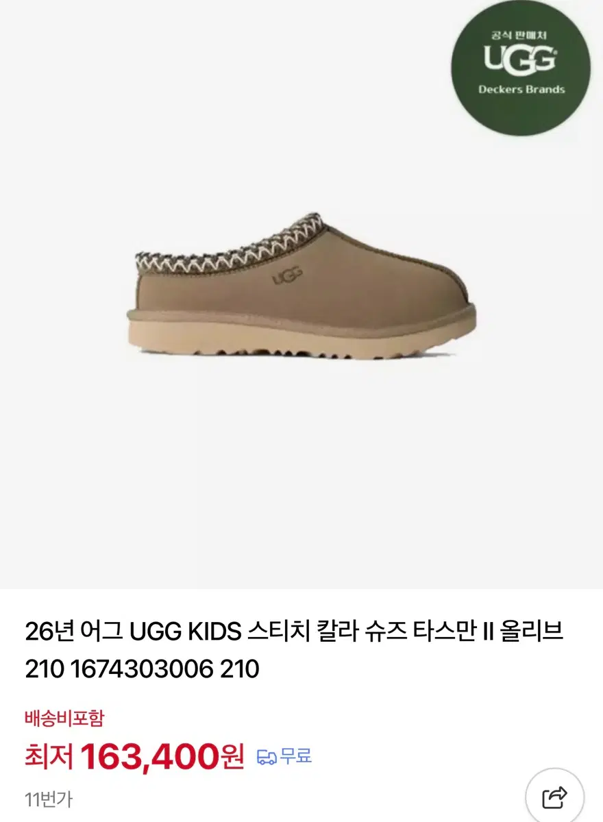 새제품 미국 어그 키즈 타스만 슬립온 올리브 190