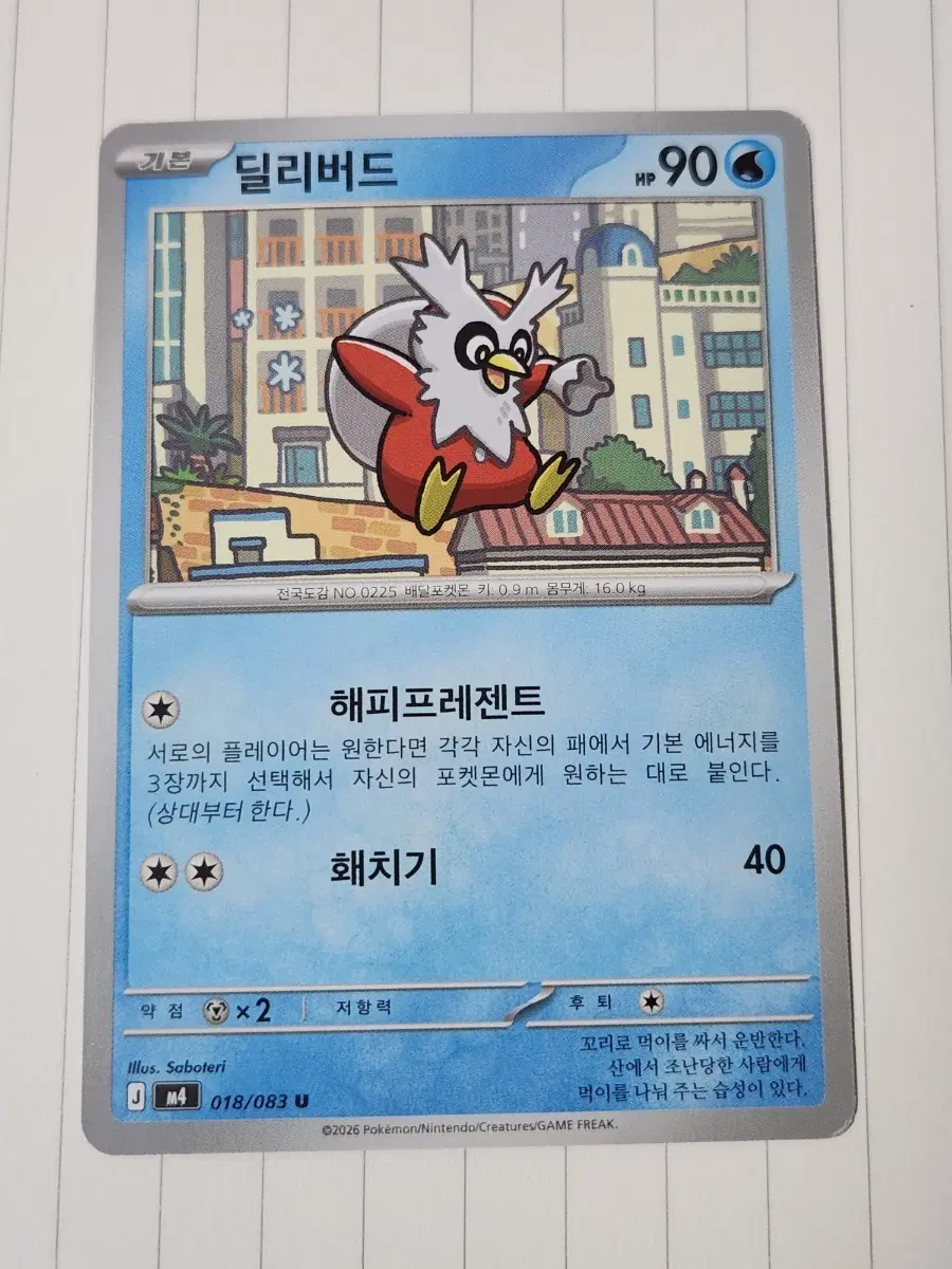 포켓몬 카드 딜리버드 018/083 U