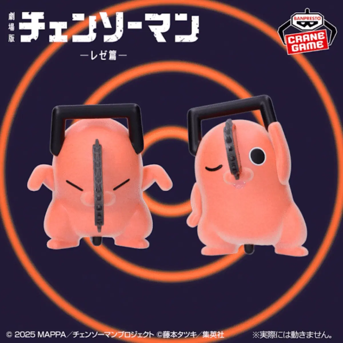 (2종 세트) 체인소맨 레제편 Fluffy Puffy 댄싱 포치타 피규어