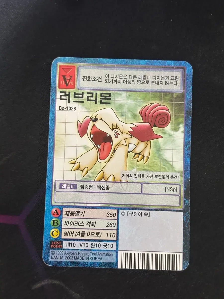 디지몬카드 러브리몬