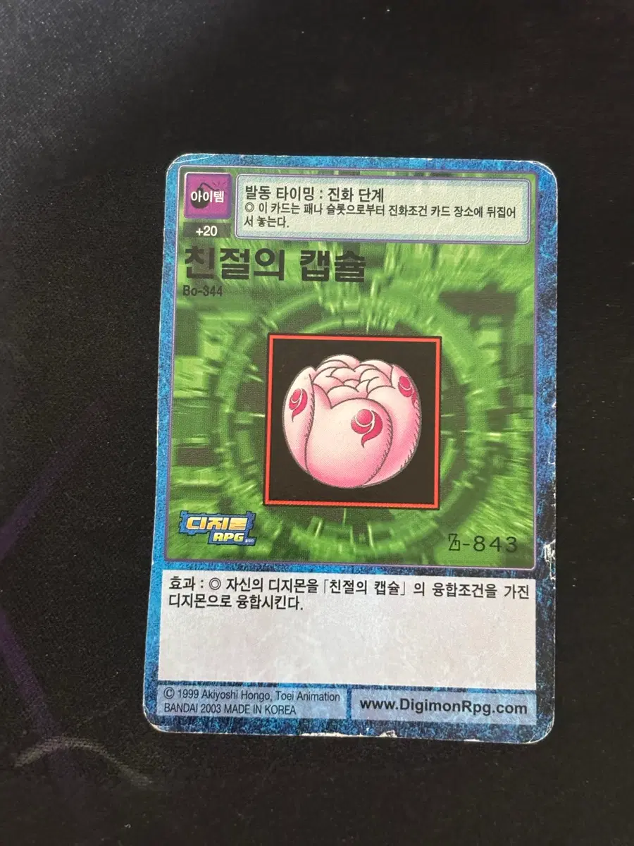 디지몬카드 친절의 캡슐