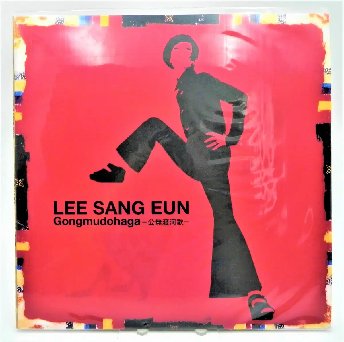 (미개봉/희귀/한정판) 이상은 6집 공무도하가 LP (2022 재반 브리즈뮤직 한정반 UPLP-02)