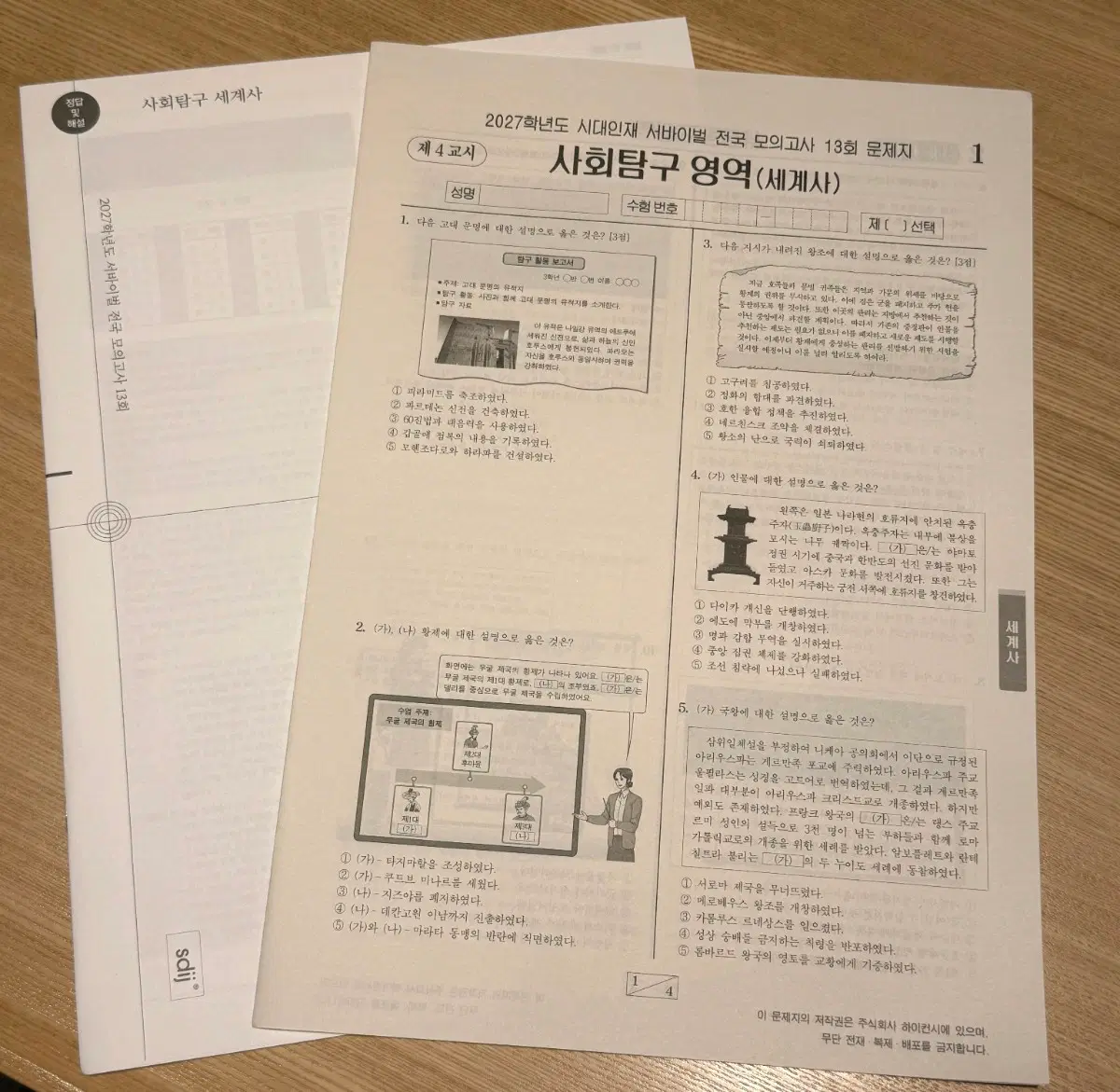 2027 시대인재 동아시아사 서바이벌 전국 12회 판매합니다 !!