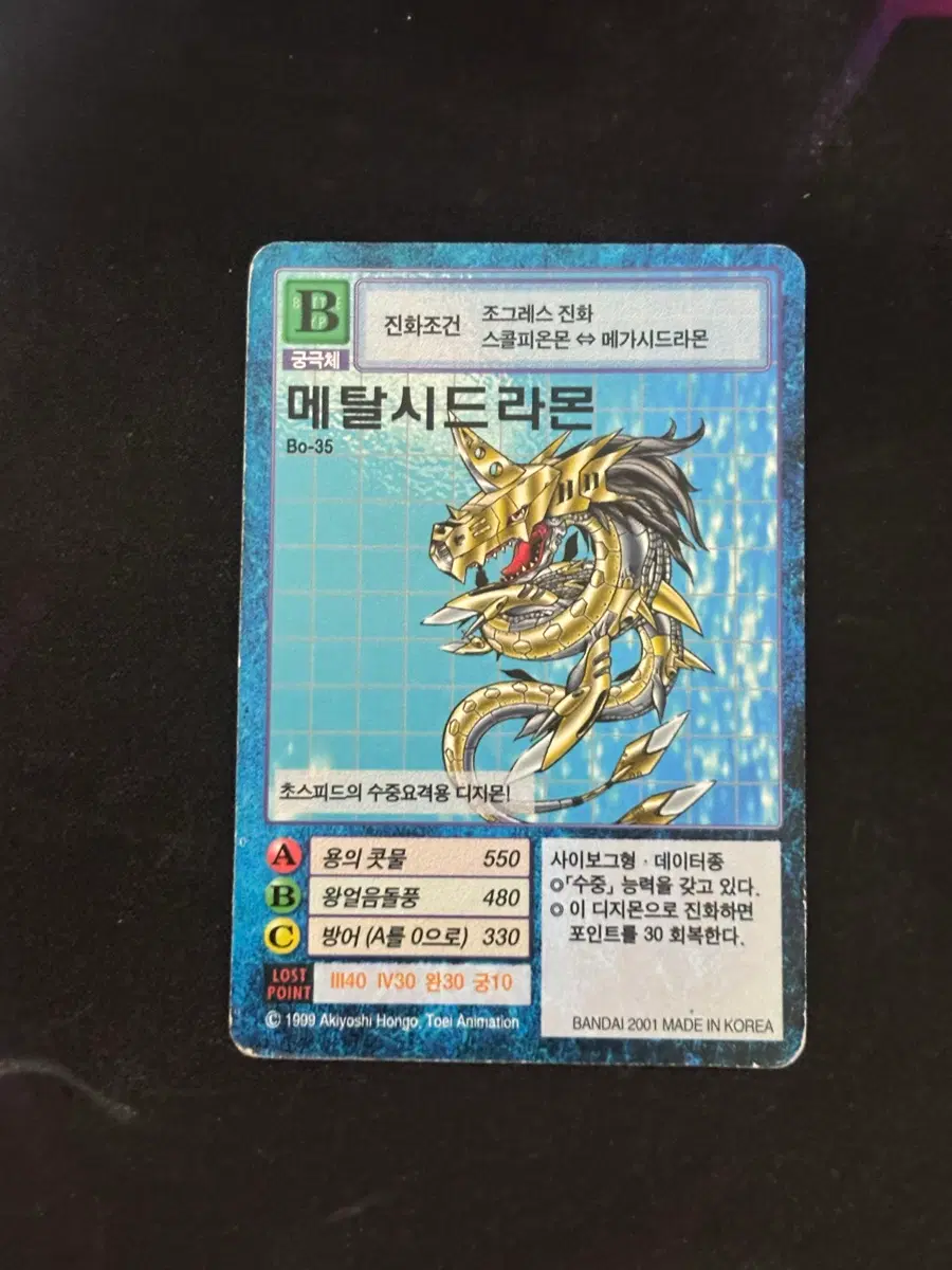 디지몬카드 메탈시드라몬