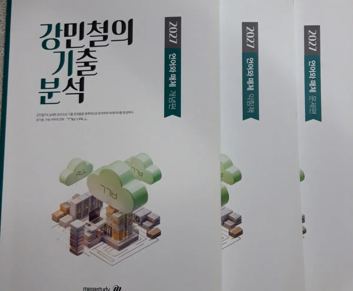 [새상품] 2027 강기분 언매 언어와 매체 3권 풀세트