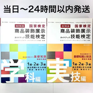 개정 제3판 국가 검정 상품 장식 전시 기능 검정 가이드북 학과편 실기편 텍스트