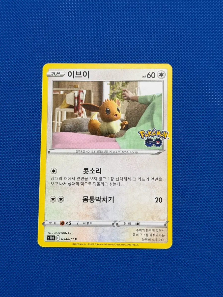귀여운 포켓몬고 카드 이브이 s10b