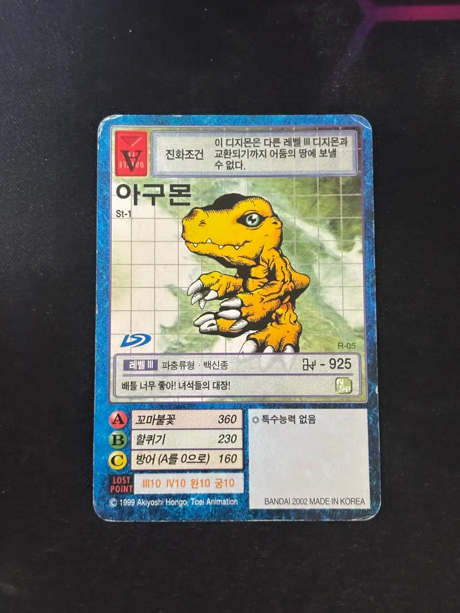 디지몬카드 아구몬
