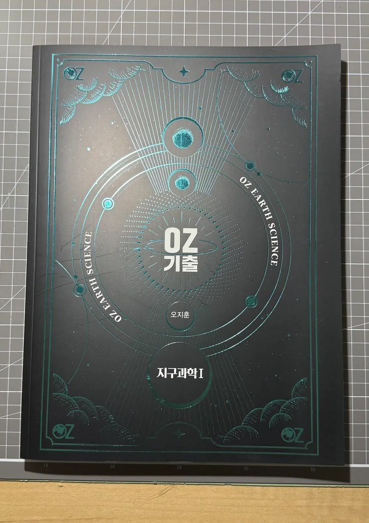 메가스터디 2027 OZ 오지훈 지구과학1 기출