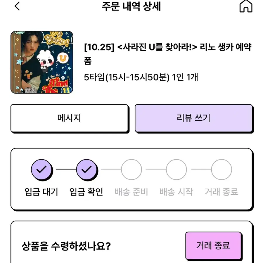 [10.25] 사라진 U를 찾아라 스키즈 리노 생카 예약 폼 양도