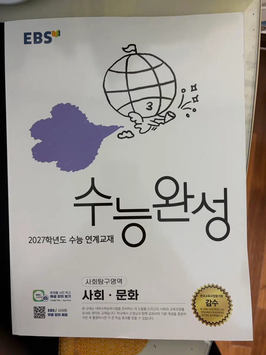 수능완성 사회문화 새책