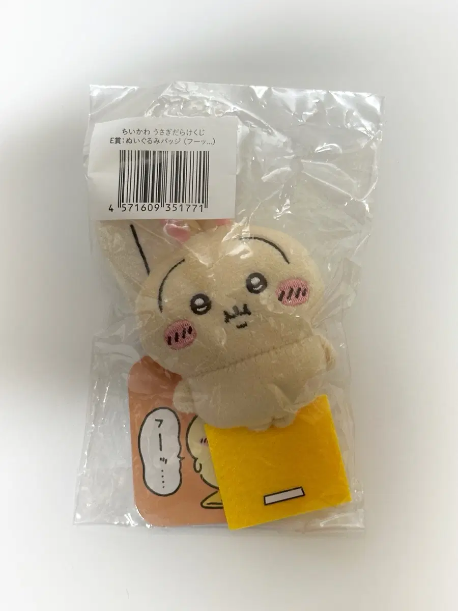 우사기 투성이 쿠지 E상 체중계