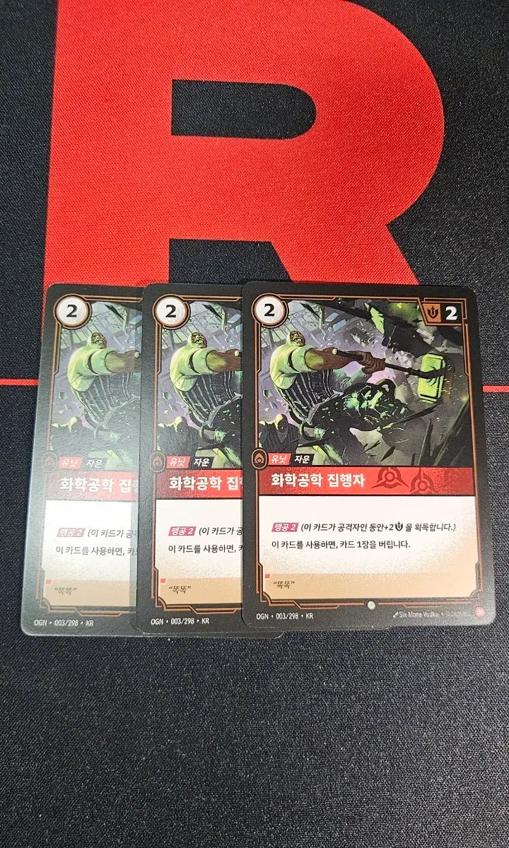 리프트바운드 화학공학 집행자 3장