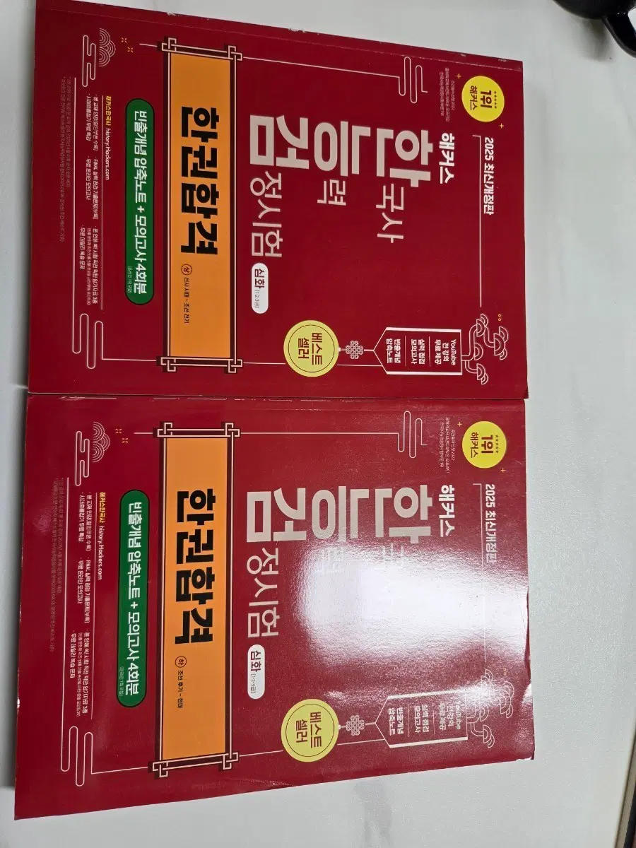 한국사 한능검 개념서부터 기출문제집까지 일괄팝니다.