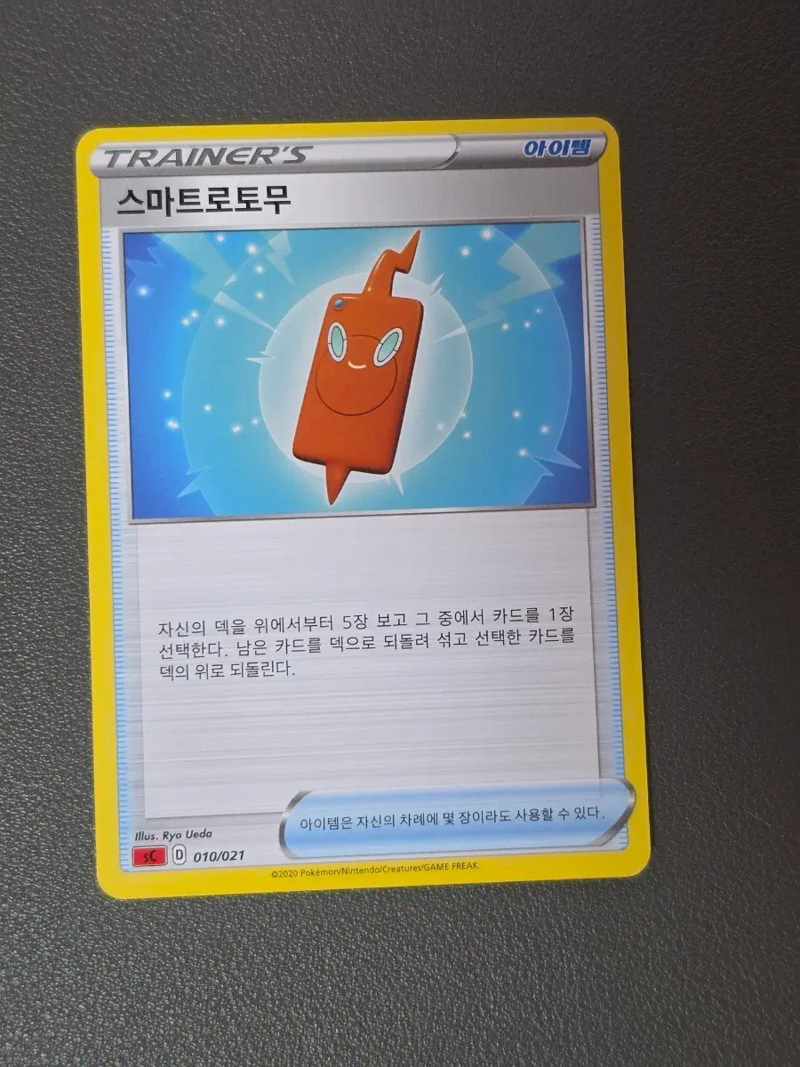 포켓몬카드 스마트로토무