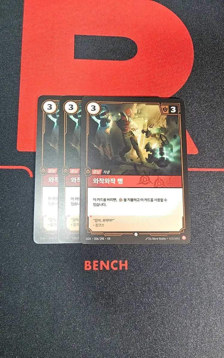 리프트바운드 와작와작 뻥 3장