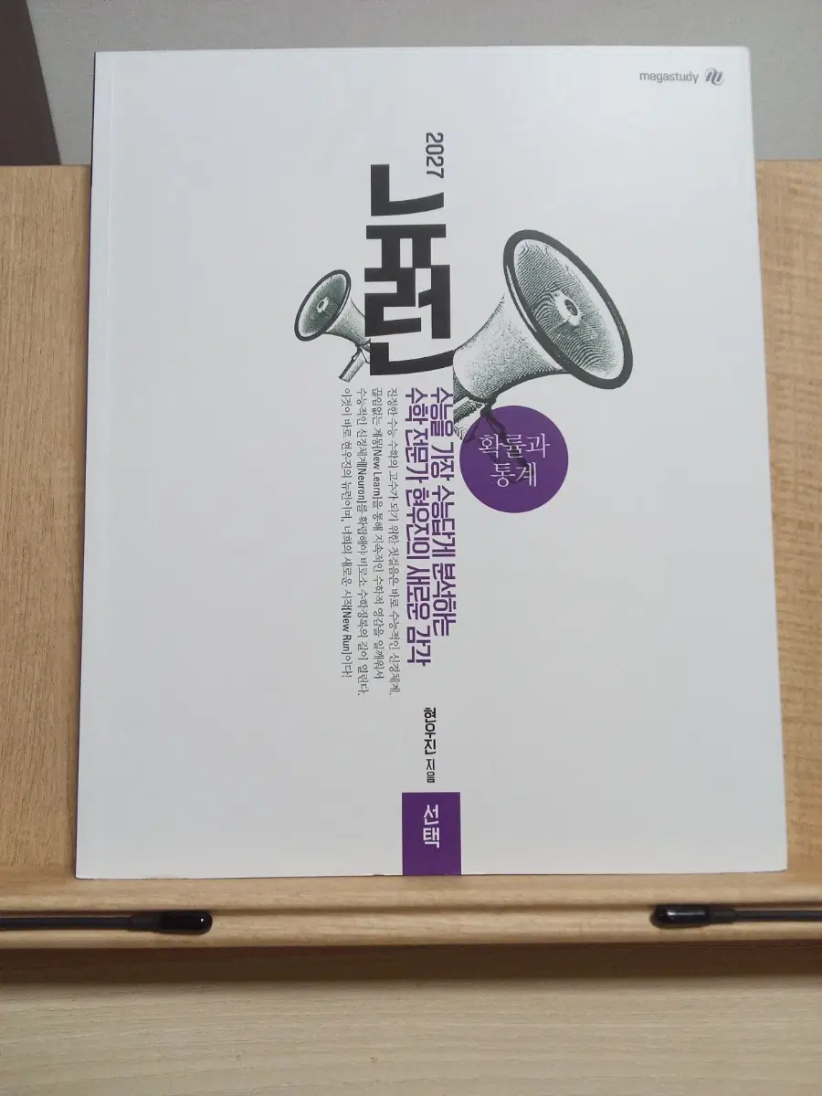 현우진 2027 뉴런 확률과 통계 수학