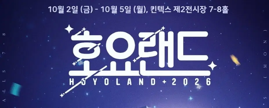 교환) 호요랜드 웰컴키트 입장특전 입장키트 교환